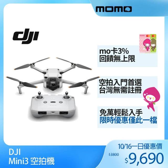 DJI Mini 3 空拍機/無人機 ｜新手優選輕量免註冊｜一鍵起飛智慧返航(聯強國際貨)★NEO鏡頭升級首選