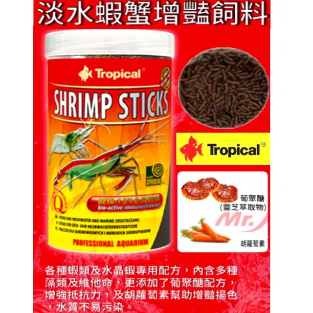 【Tropical 德比克】淡水蝦蟹增豔飼料 100ml/含多種藻類及維他命(水晶蝦.蟹蝦.玫瑰蝦.蟹類底棲型魚類63363)