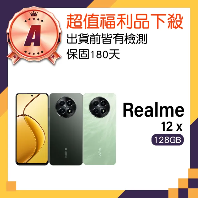 【realme】A級福利品 realme 12x 5G 6.67吋(6GB/128GB)