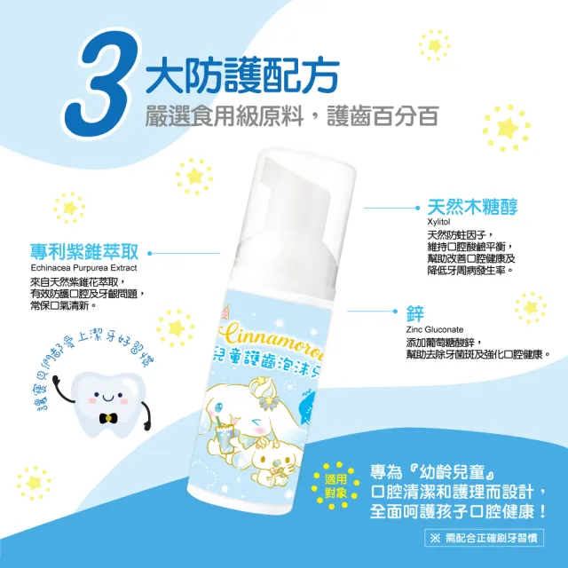 【NETTEC 優樂】Cinnamoroll 大耳狗 兒童護齒泡沫牙膏 50ml(蘇打汽水)