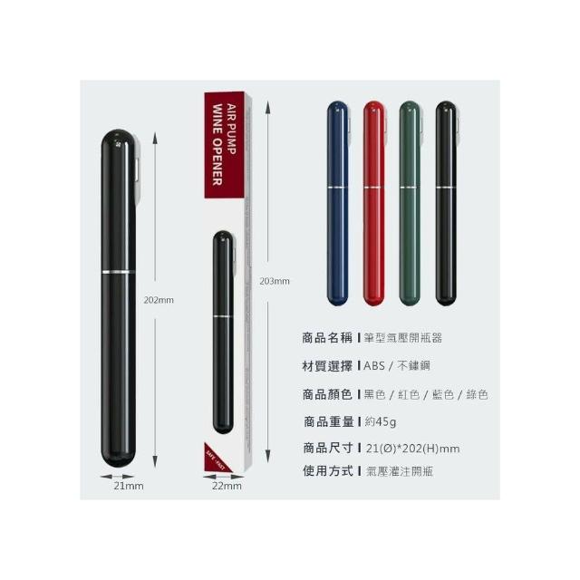 【KLT】筆型氣壓開瓶器(紅酒開瓶器 便攜式開瓶器 開罐器 開酒器 軟木開瓶器 露營 逐露天下)