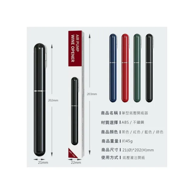 【KLT】筆型氣壓開瓶器(紅酒開瓶器 便攜式開瓶器 開罐器 開酒器 軟木開瓶器 露營 逐露天下)
