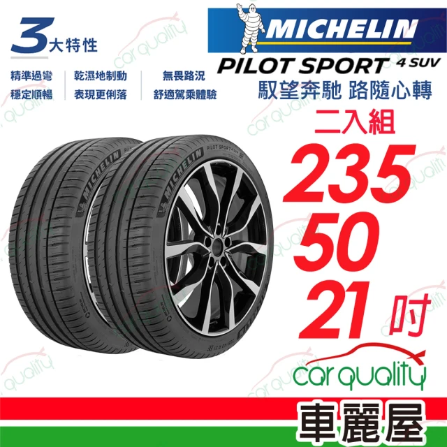 Michelin 米其林 輪胎米其林 PS4 SUV-2355021吋_二入組_235/50/21(車麗屋)