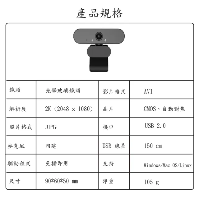 【JINPEI 錦沛】2K QHD 2560x1440 高畫質網路攝影機 視訊鏡頭 視訊攝影機 電腦鏡頭(JW-08B-2K)