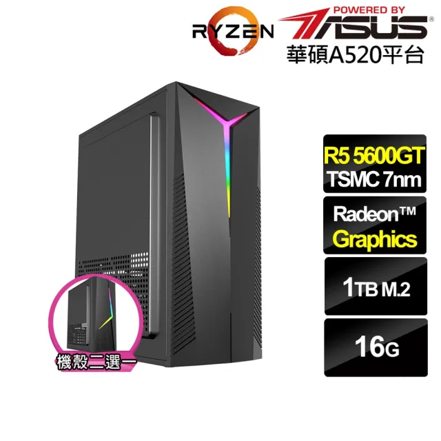 【華碩平台】R5六核{穀神星N07C}文書電腦(R5-5600GT/A520/16G/1TB)