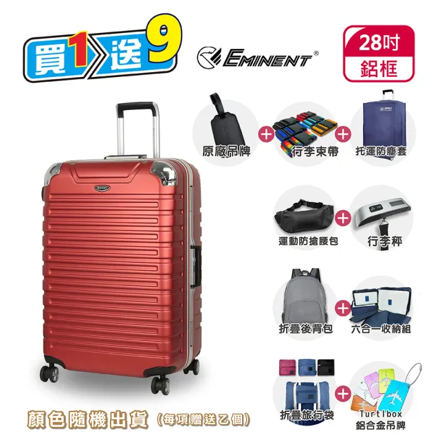 【eminent 萬國通路】飛機輪 TSA鎖 28吋 霧面 9Q3 行李箱 旅行箱 拉桿箱(送旅遊用品8項+託運套)