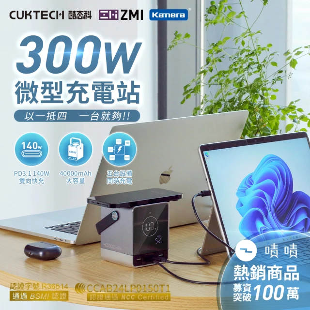 CUKTECH 酷態科 P01CT 40000mAh 300W 2A2C 微型充電站 行動電源(30號/無線充電)