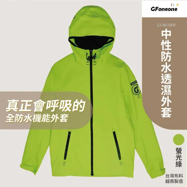 【GFoneone】中性防水透濕印花連帽外套-螢光綠(外套 機能外套 薄外套 防水外套)