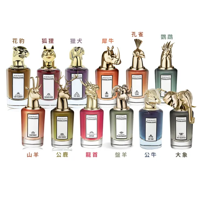 【PENHALIGON’S 潘海利根】獸首淡香精75ml-龍首/山羊/狐狸/花豹/犀牛/獵犬/公鹿/盤羊-多款可選-國際航空版