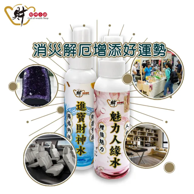 【財神小舖】進寶財神廟開運噴霧水 加強特製款(開運招財 財運 淨化空間)