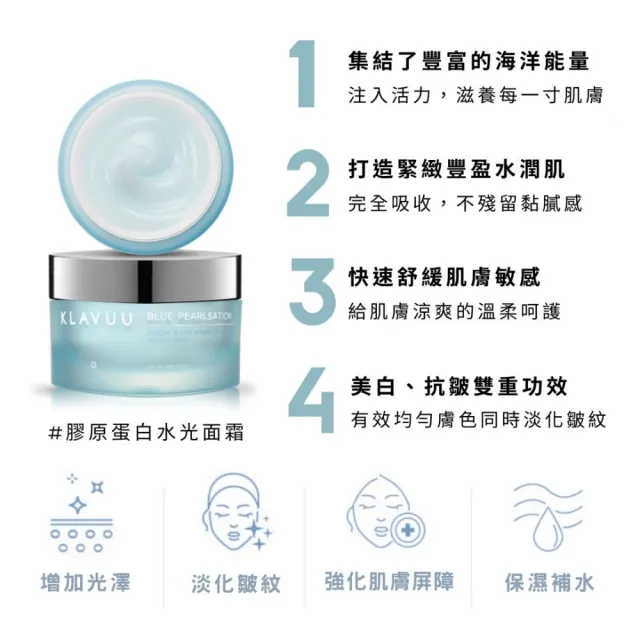 【KLAVUU 克拉優】藍珍珠 8杯海洋膠原水凝霜 50ml(凝霜 面霜)
