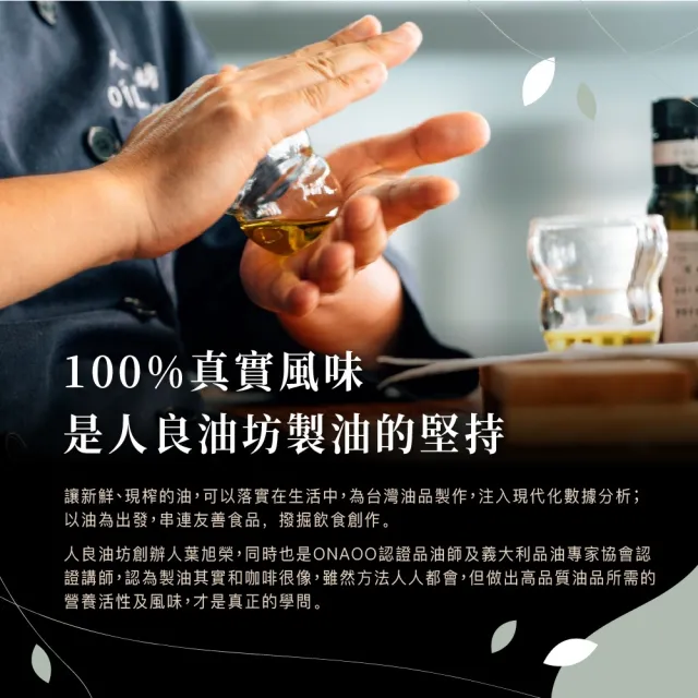 【人良油坊】第一道冷壓初榨奇亞籽油250mlx6入組(素食界魚油 補充Omega3 可生飲涼拌)