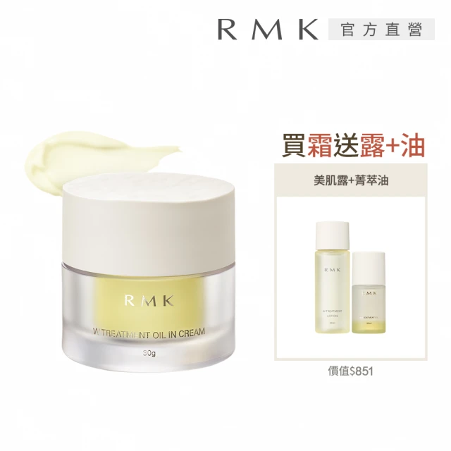 RMK W修護菁萃油霜全套保養組