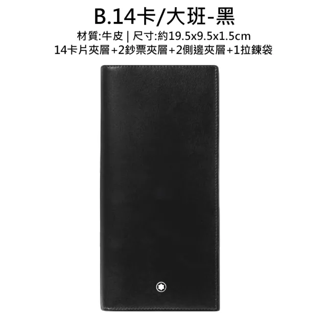 【MONTBLANC 萬寶龍】雙11限定★ 大師傑作（大班）/4810系列 14卡/15卡 男夾/皮夾/長夾(多款可選)