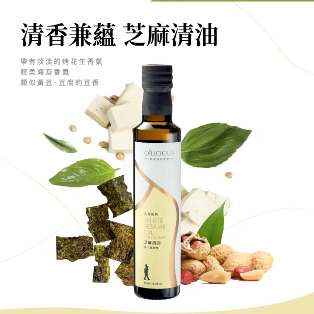 【人良油坊】第一道冷壓初榨芝麻清油250mlx6入組(含維生素E、K、木酚素及鈣)
