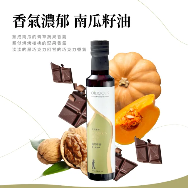 【人良油坊】第一道冷壓初榨南瓜籽油250mlx6入組(補鋅強鈣 含植物固醇 維他命E)