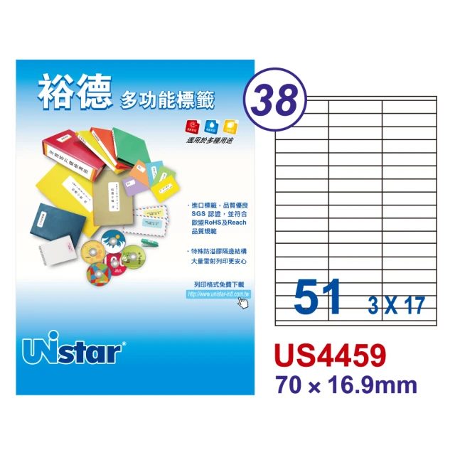 Unistar裕德標籤 US4459 多功能白標51格 70x16.9mm -1000張/箱(貼紙/標籤紙/防溢膠/無刺鼻味)