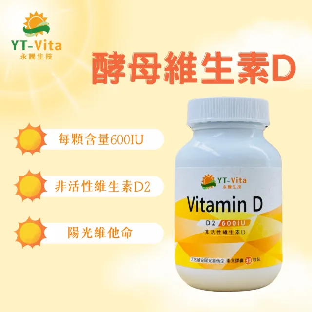 維生素Ｄ 1入 共30粒(600IU vitaminD 酵母維生素Ｄ 天然維生素D2)