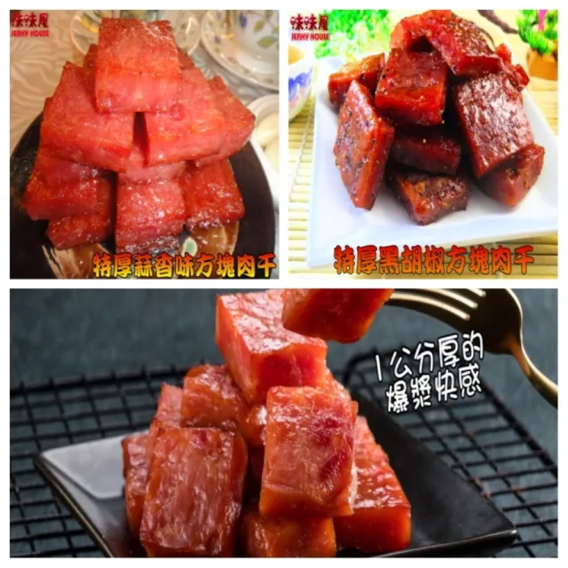 【味味屋肉干】麻辣豬肉片200g×8包＋味味棒條子肉干180g×8包共16包(天天破盤超低特價促銷中〜)