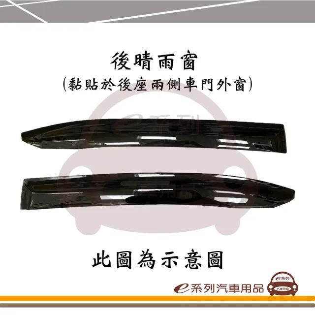 【e系列汽車用品】LEXUS 凌志 4片式(前晴 後晴 晴雨窗)