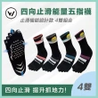 【WOAWOA】4入組/2入組 四向止滑加厚五趾襪-高筒(止滑五趾登山襪 五指襪 防滑登山襪 除臭襪 羊毛登山襪)