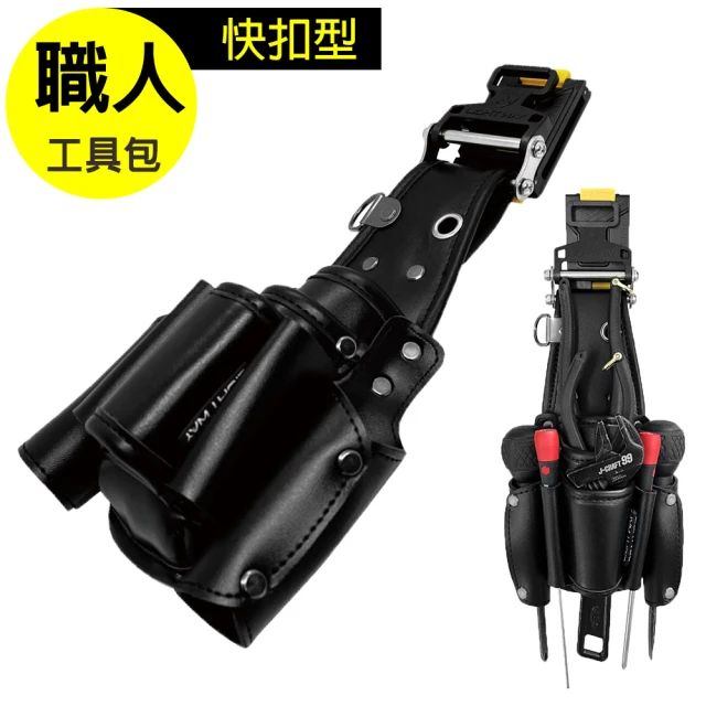 LIGHT WAY 快扣型革製工具腰袋(2P2S1A)