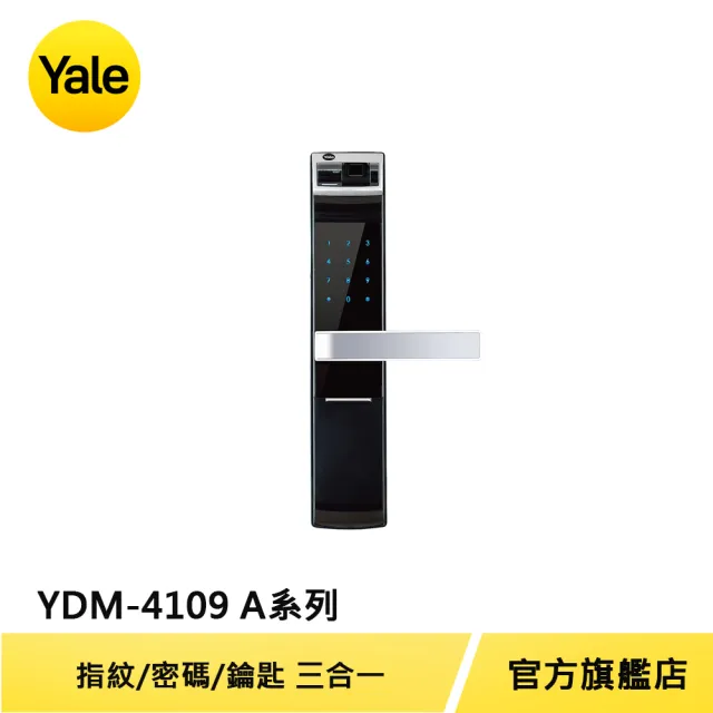 【Yale 耶魯】YDM4109 A系列熱感觸控 指紋 密碼 電子鎖(附基本安裝)