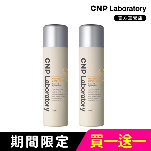 CNP Laboratory 官方直營 蜂膠能量彈潤噴霧100ml(買一送一)