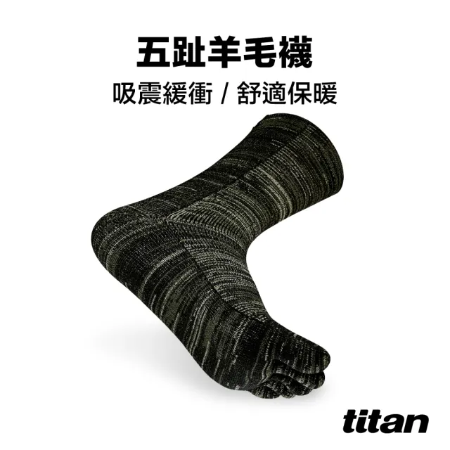 【titan 太肯】2雙組 五趾羊毛襪_三色(恆溫防臭、排汗速乾、吸震緩衝 ~舒適保暖)