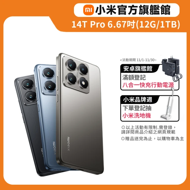 官方旗艦館 小米 Xiaomi 14T Pro 6.67吋 5G(12G/1TB/聯發科天璣9300+晶片/5000萬鏡頭畫素)