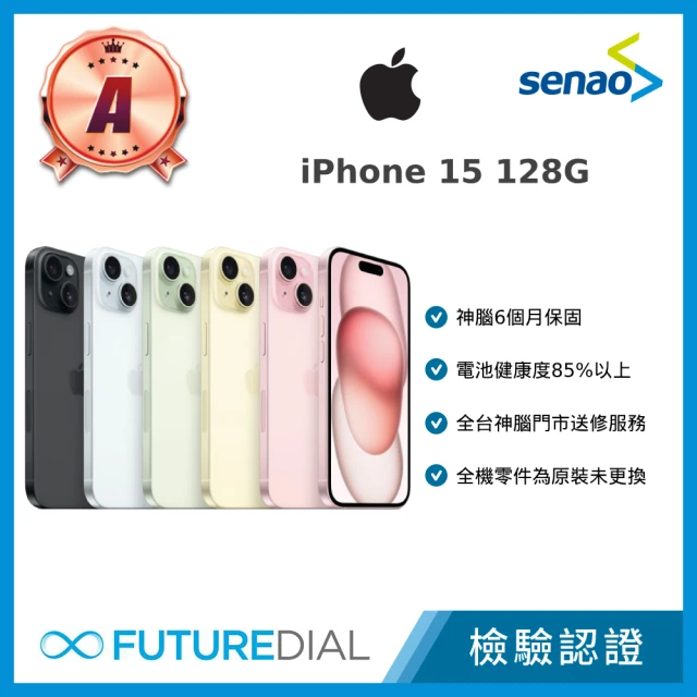 Apple S+級福利品 iPhone 15(128G/6.