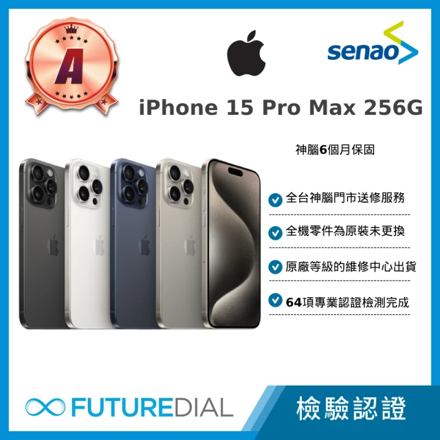 Apple A級福利品 iPhone 15 Pro Max 256G 6.7吋