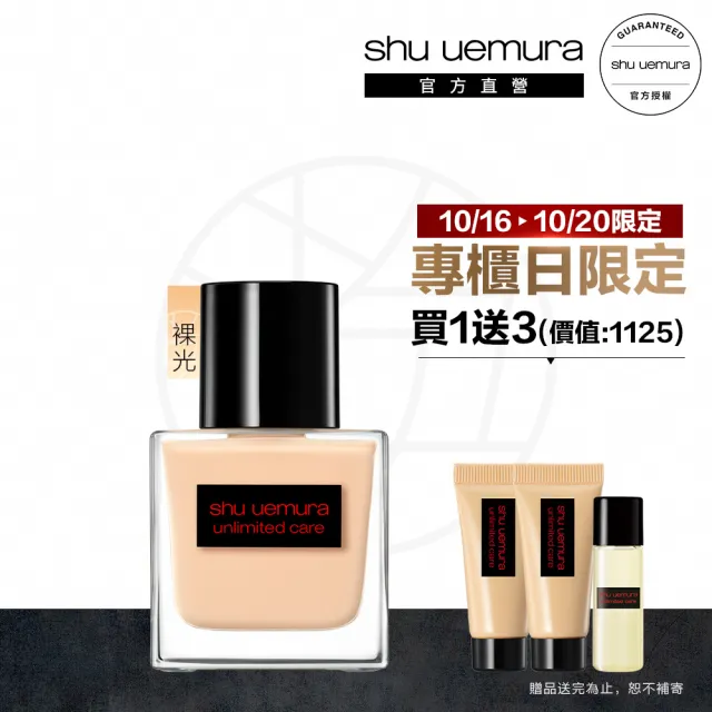 【植村秀】官方直營 無極限裸光精萃粉底35ml送30ml(Shu uemura/透光瓶)