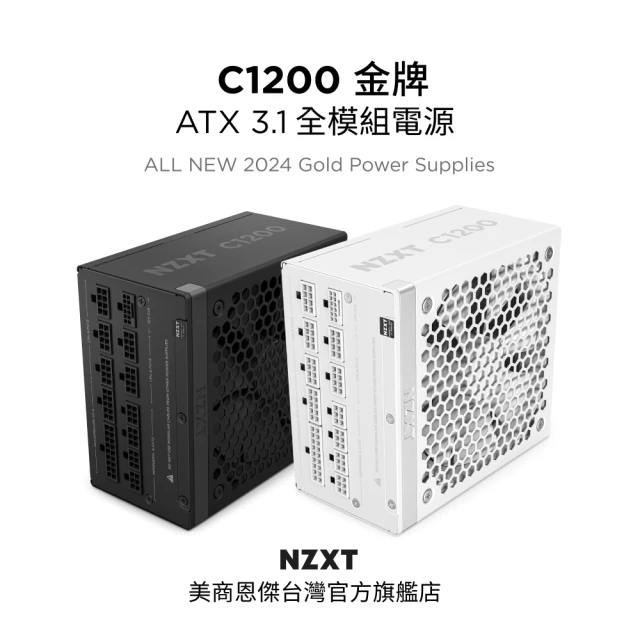 NZXT 恩傑 C1200 ATX3.1 金牌全模電源 純黑(12年換新/近白金效率/雙金認證/12V-2X6)