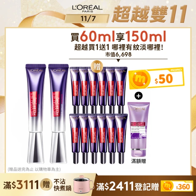 LOREAL Paris 巴黎萊雅 玻尿酸眼霜級撫紋精華霜Pro版30ml_2入組(紫熨斗/眼霜/楊謹華代言)