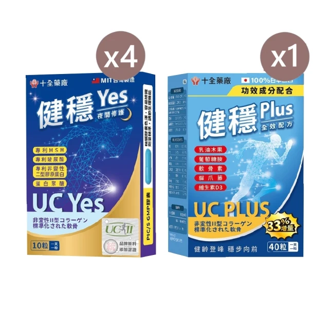 ShouChan 十全 健穩Plus+Yes軟膠囊40天套組 UC-2非變性二型膠原蛋白(日夜修復 玻尿酸 MSM 關鍵行動力)