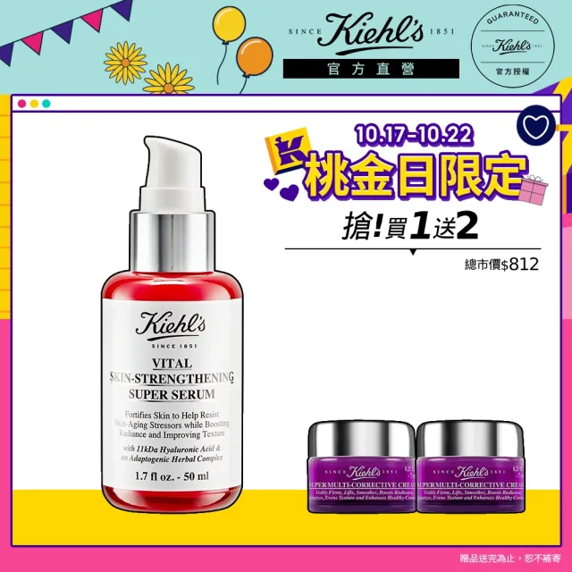 【契爾氏】官方直營 11kDa 超導全能修護露50ml組(Kiehl’s/小紅瓶50ml/大瓶裝)