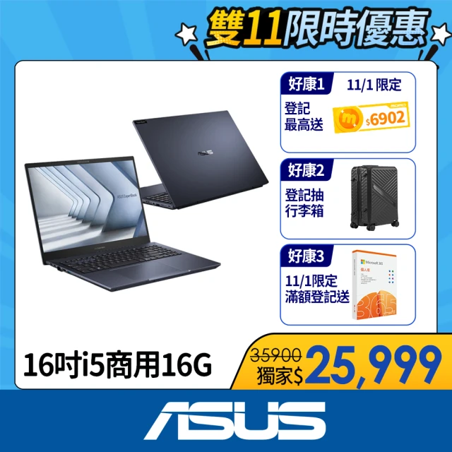 ASUS 1TB外接SSD組★16吋i5商用筆電(B5602CBN-0121A1240P/i5-1240P/16G/512G/W11P/OLED)