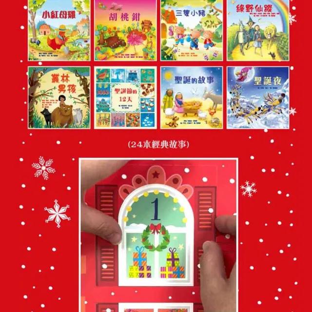 倒數計時 一起過聖誕！降臨曆