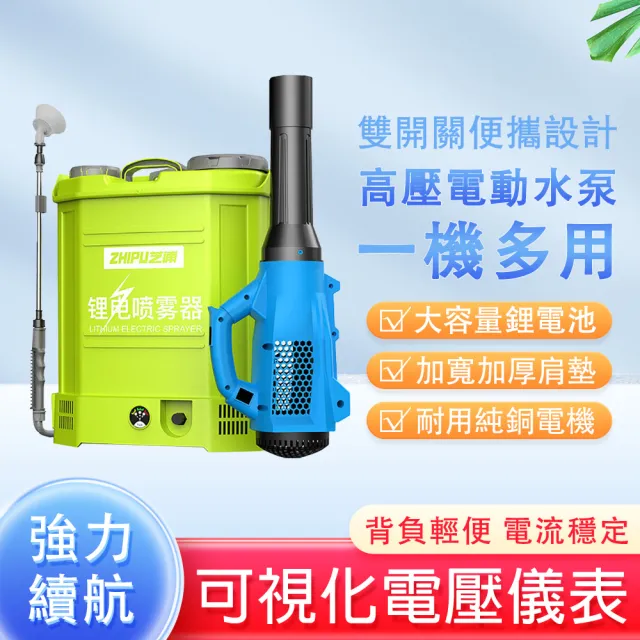 芝浦 18L電動噴霧器+增壓風筒 高壓鋰電打藥機(純銅電機 強力續航 可視化水位 農藥噴壺)