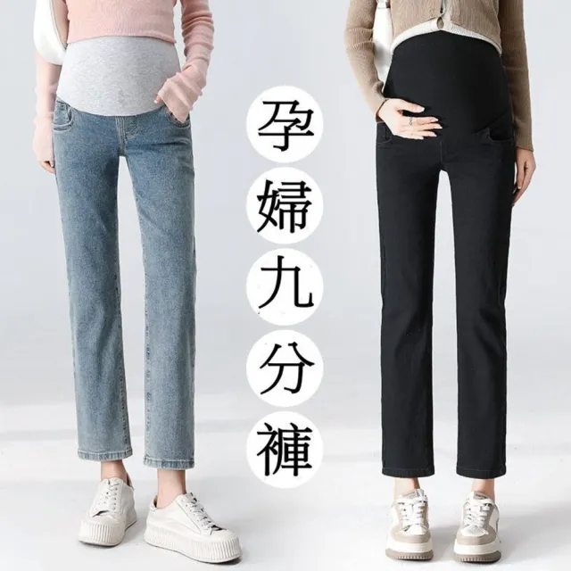 【漂亮小媽咪】秋冬 高彈力 牛仔 烟管 孕婦 高腰 托腹褲 親膚 直筒 九分
