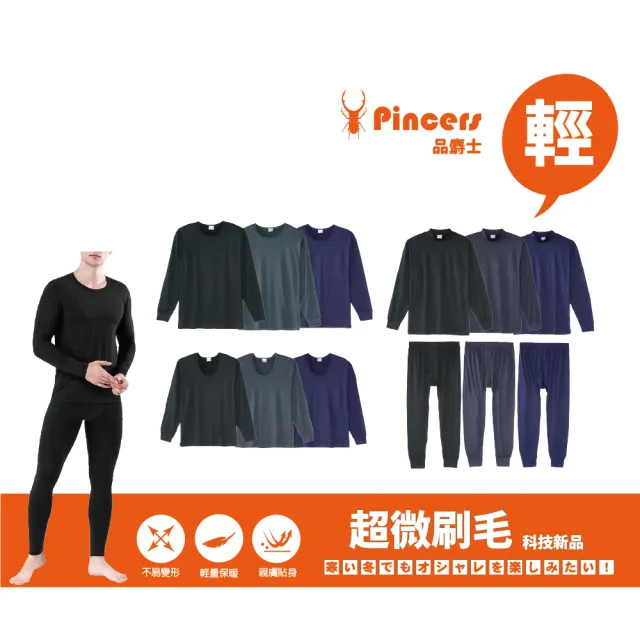 【Pincers 品麝士】3入組 男暖絨科技圓領保暖衣 刷毛發熱衣 衛生衣(M-XL)