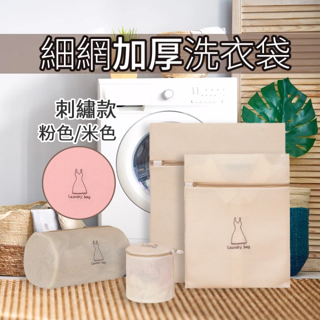 半島良品 刺繡洗衣袋 洗衣袋(內衣洗衣袋 衣物袋 洗內衣袋 旅行收納袋 內衣袋 洗衣袋加厚)