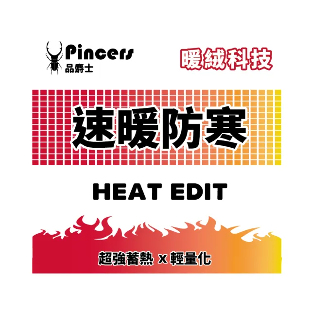【Pincers品麝士】男暖絨科技U領保暖衣 刷毛發熱衣 衛生衣(3色 /M-XL)