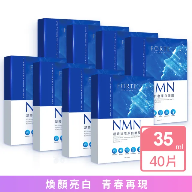 【FORTE】台塑生醫NMN凝時抗老淨白面膜團購組(5片/盒)