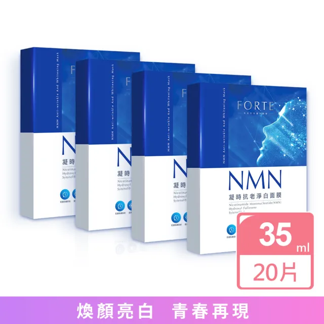 【FORTE】台塑生醫NMN凝時抗老淨白面膜超值組(5片/盒)