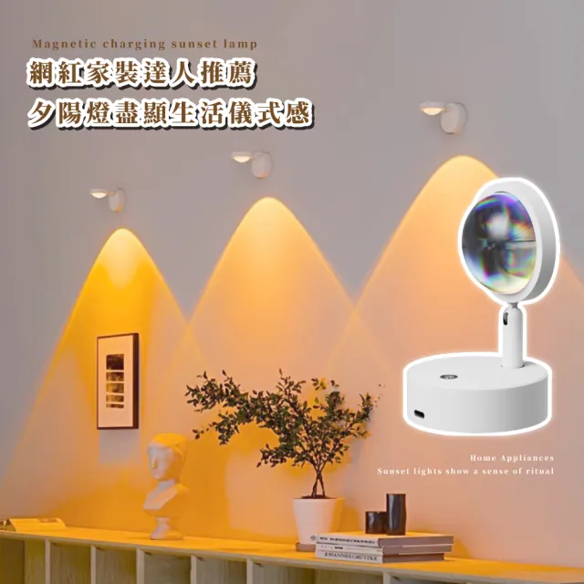【落日夕陽】磁吸式充電日落燈(USB 展場燈 氛圍燈 氣氛燈 檯燈 走廊燈 花園燈 桌燈 直播燈 拍攝 燈具)