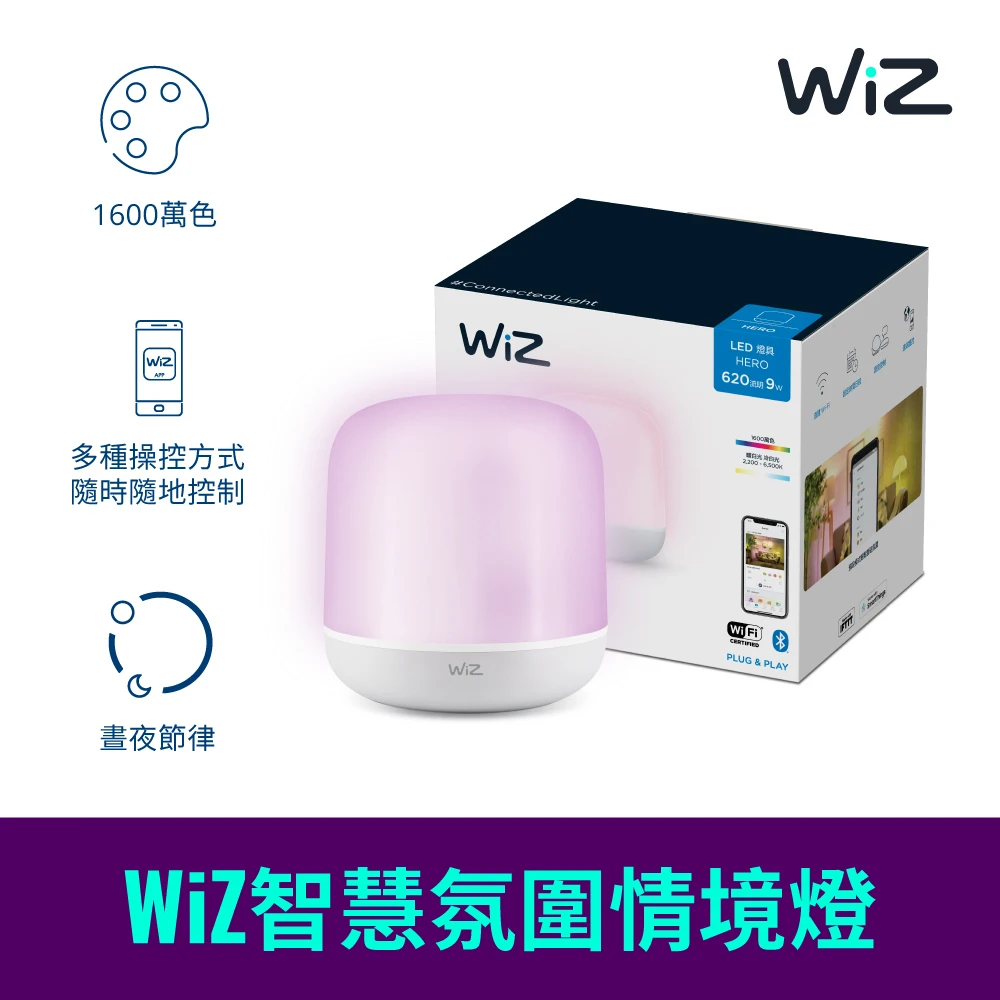 飛利浦WiZ Philips 飛利浦WiZ 智慧 LED 氛圍情境燈,居家佈置、交換禮物、送禮推薦)
