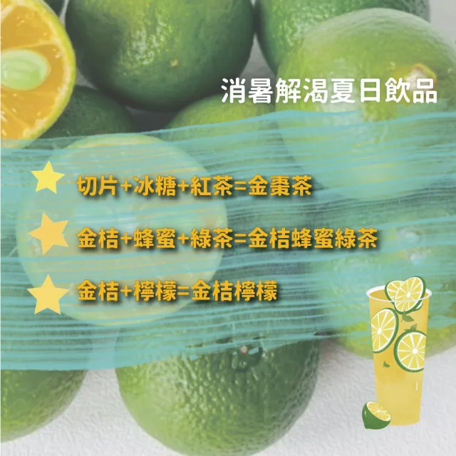 屏東金桔A級 友善小農 5斤箱裝(產地直銷 現採新鮮出貨)