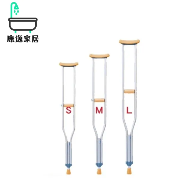 【康逸家居】恆伸醫療 鋁合金腋下拐 固定款S M L 尺寸(腋下支撐#醫療器材#固定款#舒適)